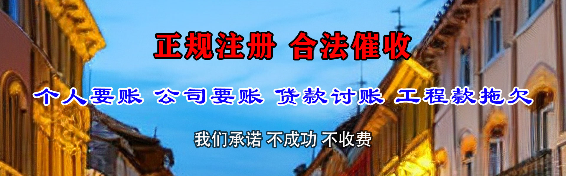 三门峡要账公司